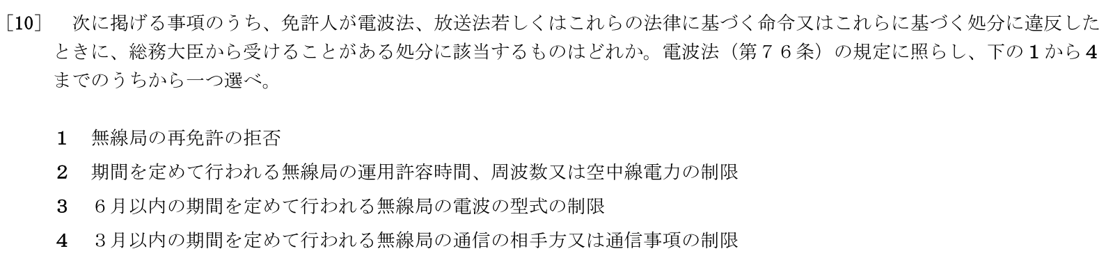 一陸特法規令和6年6月期午前[10]